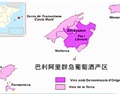 巴利阿里群岛（Balearic Islands）葡萄酒产区简介