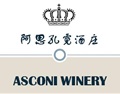 阿思孔霓酒庄 ASCONI WINERY