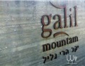 加利尔山酒厂 Galil Mountain Winery