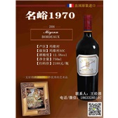 法国名峪1970干红葡萄酒