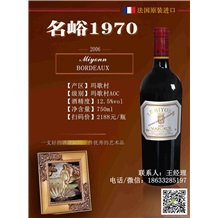 法国名峪1970干红葡萄酒