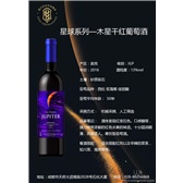 星球系列—木星干红葡萄酒