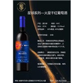 星球系列—火星干红葡萄酒