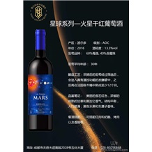 星球系列—火星干红葡萄酒