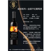 星球系列—金星干红葡萄酒