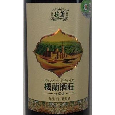 楼兰酒庄分享级有机干红 酒评:葡萄酒资讯网(www.winesinfo.com)