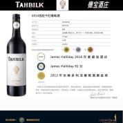 Tahbilk Shiraz