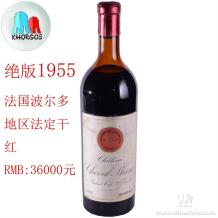 绝版：法国波尔多1955Chateau Cheval Blanc