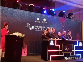 富邑集团与泸州老窖集团在上海举办合作发布会