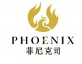 菲尼克司酒庄 Phoenix