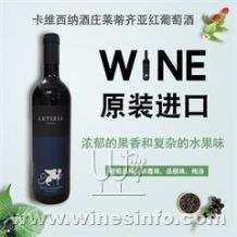 意大利原瓶原装进口红酒、卡维西纳酒庄莱蒂齐亚干红葡萄酒