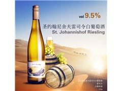 圣约翰尼舍夫雷司令干白葡萄酒