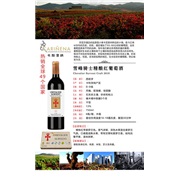 Xuefeng Knight craft red wine