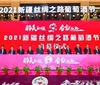 【载誉而归】大金奖丨2021新疆丝绸之路葡萄酒节盛大启幕