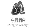 宁爵酒庄 Chateau Ningjue