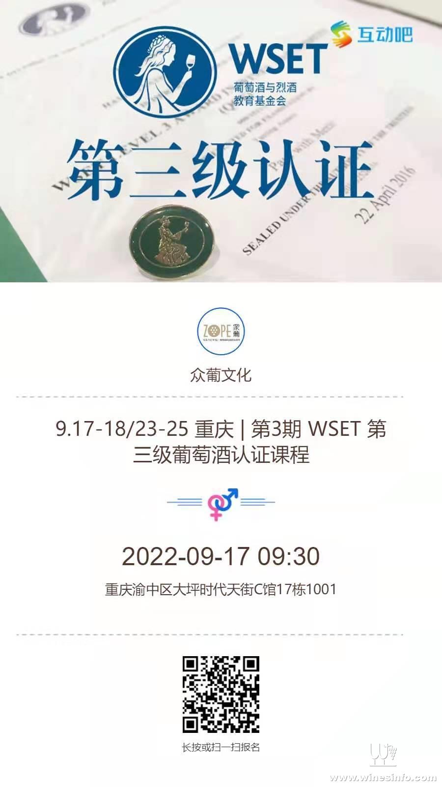 Wset 第三级葡萄酒认证课程 葡萄酒资讯网 Www Winesinfo Com