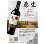 泰生酒庄美乐干红