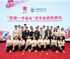 奔富举办“奔富一号基金”奖学金颁奖与葡萄酒文化交流