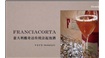 意大利馥奇达传统法起泡酒｜Franciacorta