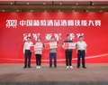 2023年中国葡萄酒品酒师技能大赛决赛获奖结果