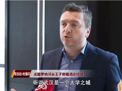 法国罗纳河谷葡萄酒巡展在汉举行