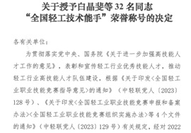 中国葡萄酒品酒师技能大赛前15名获“全国轻工技术能手”称号