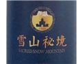 雪山秘境葡萄酒业 SACRED SNOW MOUNTAN