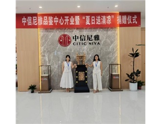 中信尼雅洛阳品鉴中心开业