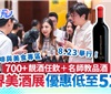 香港世界美酒展